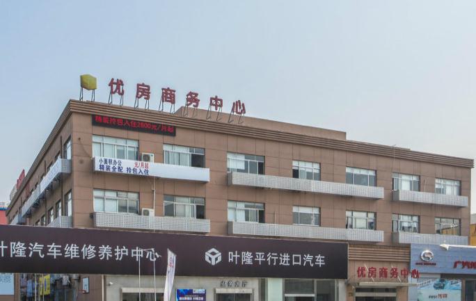 優(yōu)房商務(wù)中心：重構(gòu)商務(wù)想象，賦能企業(yè)未來發(fā)展