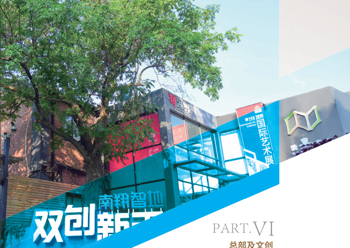 探秘上海南翔智地企業(yè)總部園的無限可能，創(chuàng)新生態(tài)，智慧高地