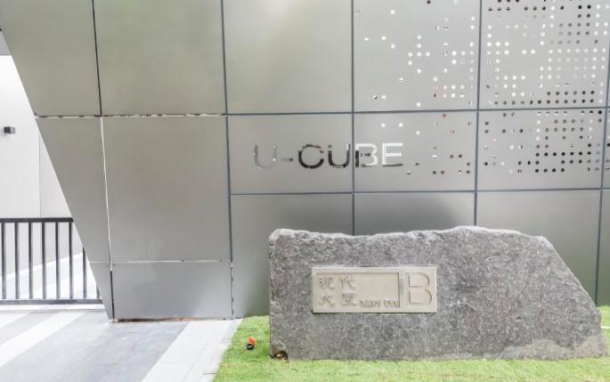 上海U-CUBE襄陽(yáng)：集辦公、商務(wù)、休閑于一體，盡享便利生活