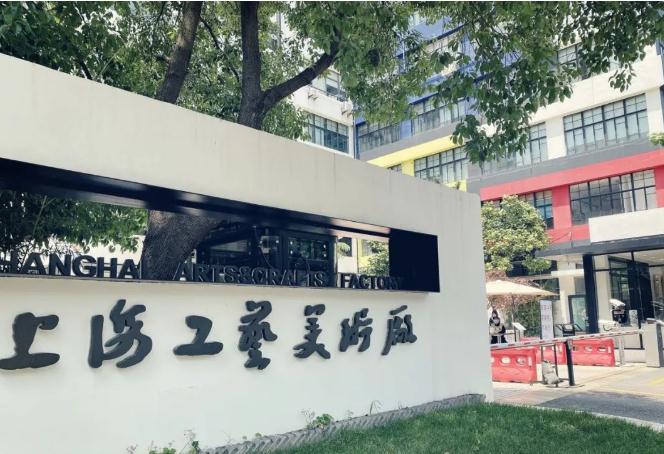 上海工藝美術(shù)廠創(chuàng)意園(欽州路)，舊廠房煥發(fā)新生機(jī)