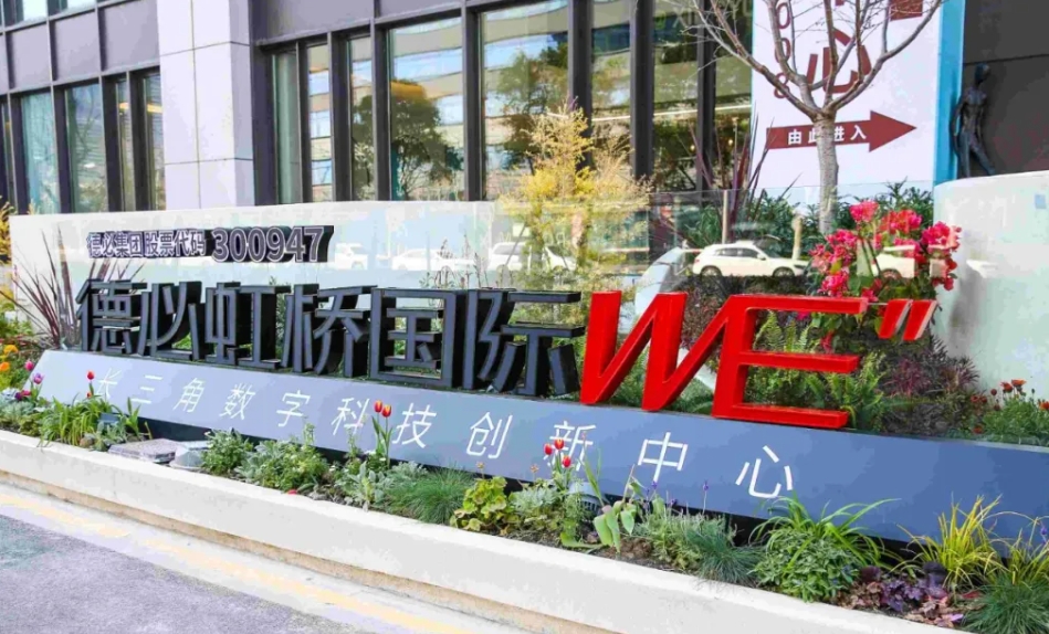德必虹橋國(guó)際WE：24小時(shí)VRV空調(diào)+100人路演廳，重新定義高效辦公